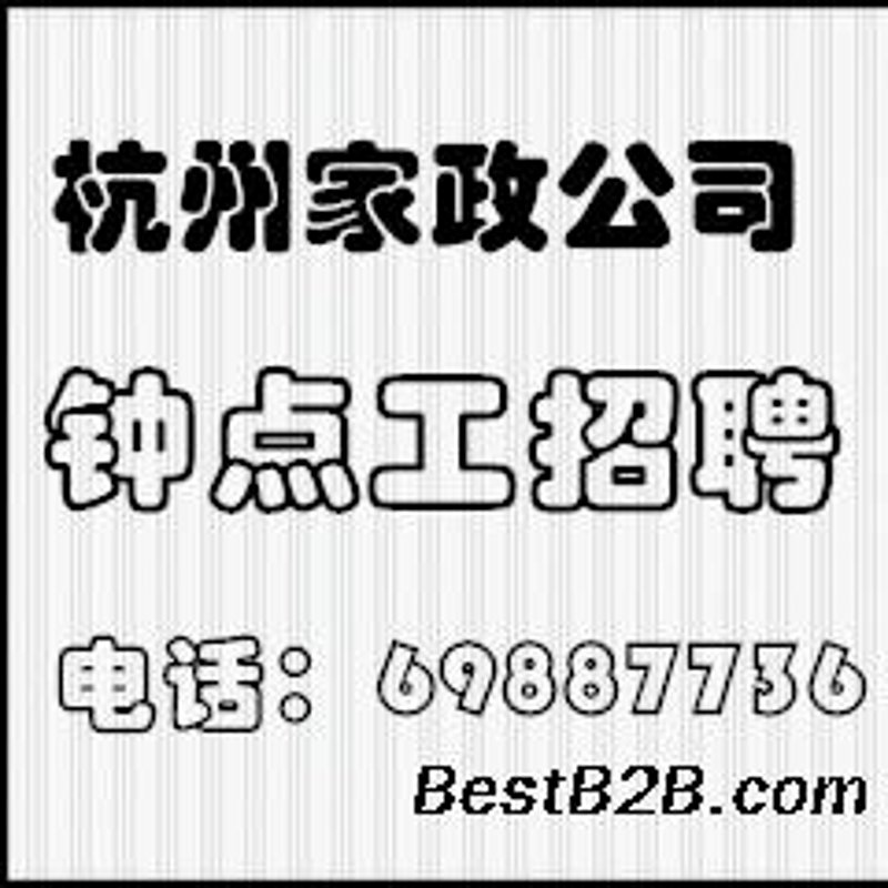 安康家政公司的秘密武器